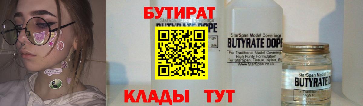 Йошкар-Ола  Бутират BDO 33%  Вход с VPN 