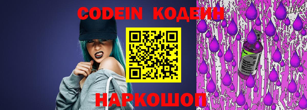 Йошкар-Ола  Codein Purple Drank  Кодеин Purple Drank  Вход с VPN 