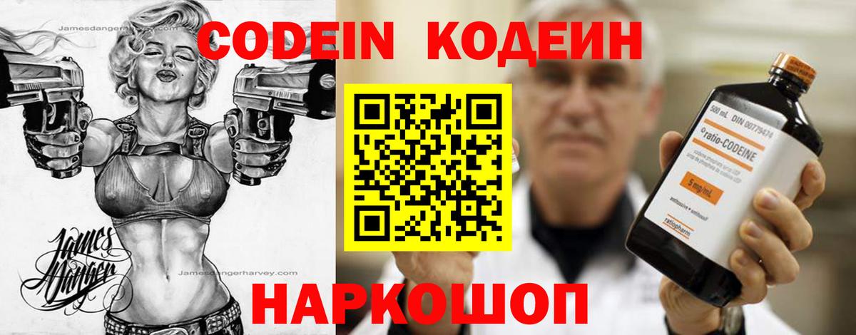 Кодеиновый сироп Lean Purple Drank Йошкар-Ола