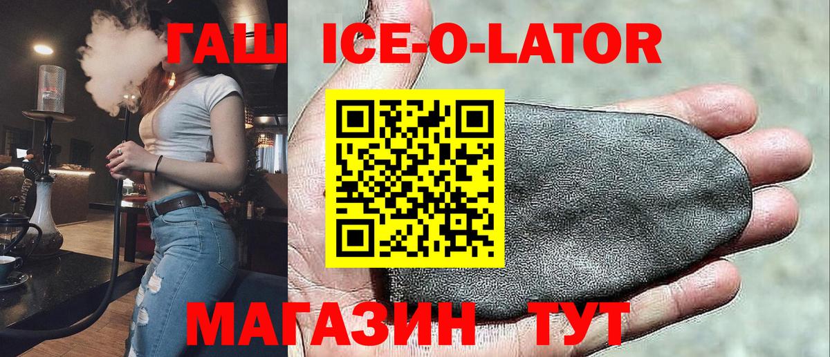 ГАШИШ ice o lator  Вход с VPN  Йошкар-Ола 